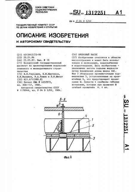 Шнековый насос (патент 1312251)