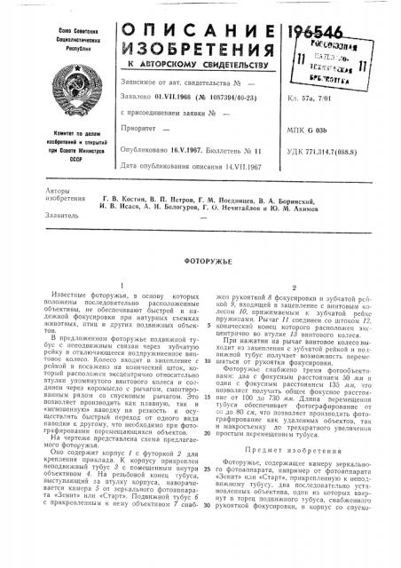 Патент ссср  196546 (патент 196546)