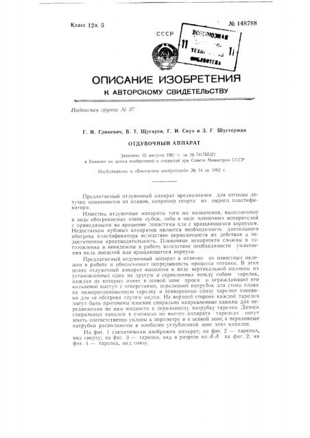 Отдувочный аппарат (патент 148788)