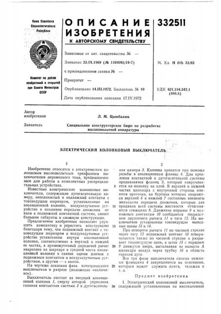 Патент ссср  332511 (патент 332511)