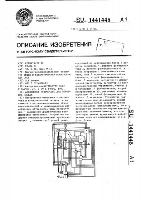 Адаптивное устройство для обучения языкам (патент 1441445)