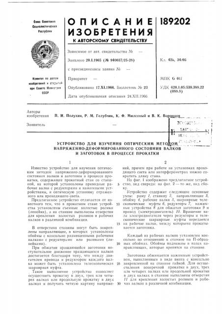 Патент ссср  189202 (патент 189202)