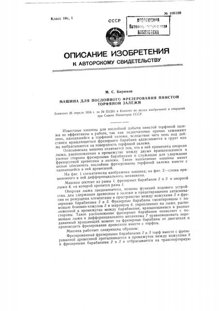 Машина для послойного фрезерования пнистой торфяной залежи (патент 106189)