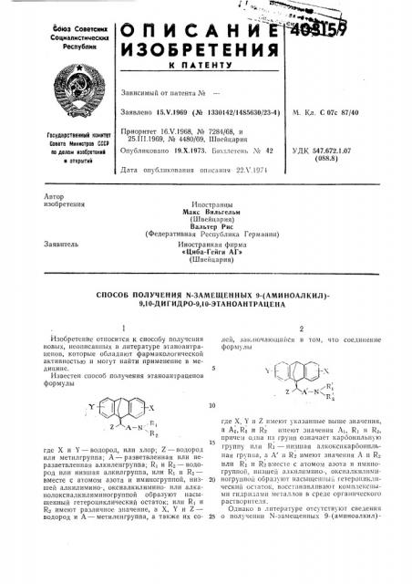 Патент ссср  403159 (патент 403159)