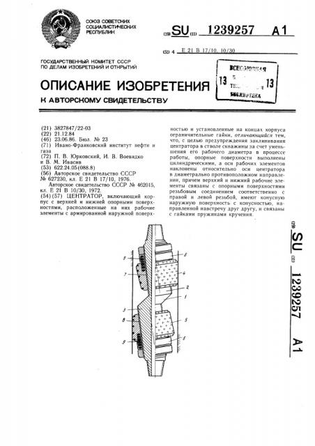 Центратор (патент 1239257)