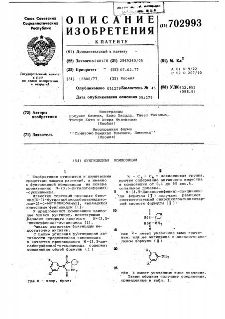 Фунгицидная композиция (патент 702993)