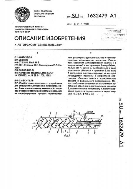 Смеситель (патент 1632479)