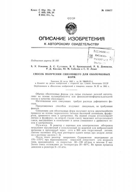 Патент ссср  158677 (патент 158677)
