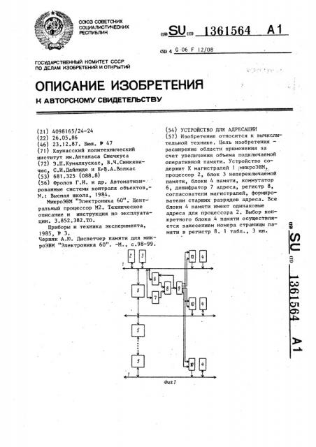 Устройство для адресации (патент 1361564)