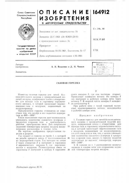 Газовая горелка (патент 164912)