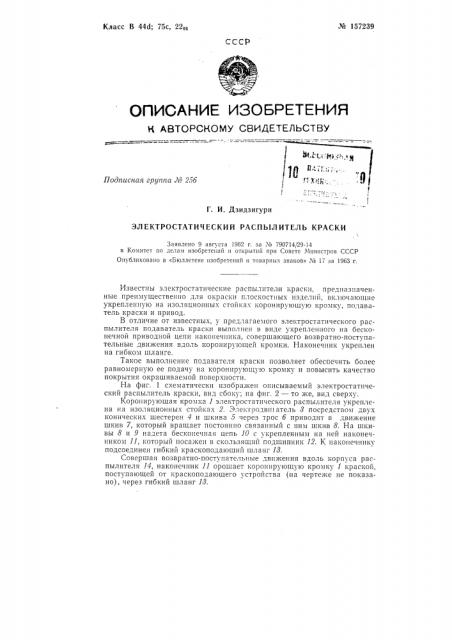 Патент ссср  157239 (патент 157239)