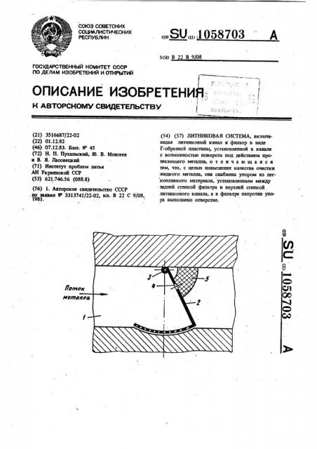 Литниковая система (патент 1058703)