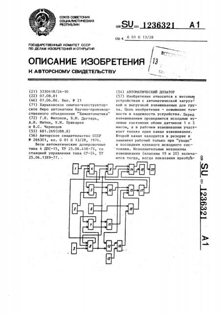 Автоматический дозатор (патент 1236321)