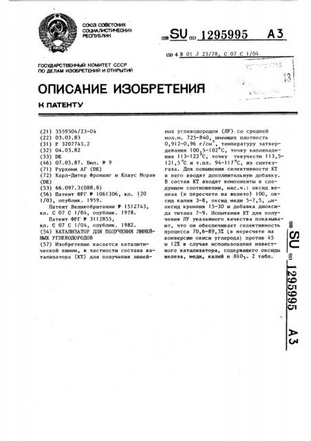 Катализатор для получения линейных углеводородов (патент 1295995)