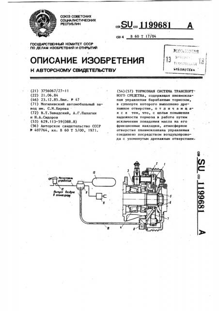 Тормозная система транспортного средства (патент 1199681)