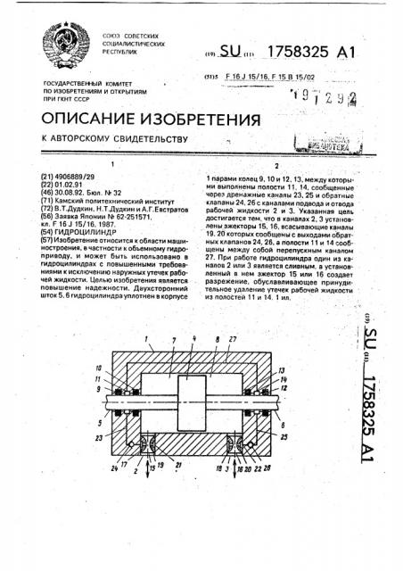 Гидроцилиндр (патент 1758325)