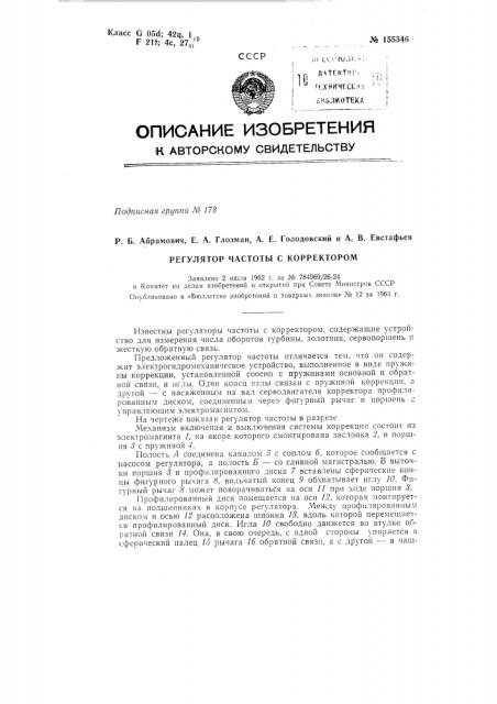 Патент ссср  155346 (патент 155346)