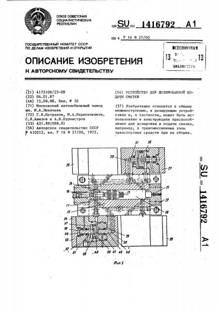 Устройство для дозированной подачи смазки (патент 1416792)