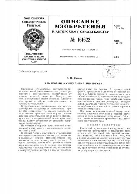 Патент ссср  161622 (патент 161622)
