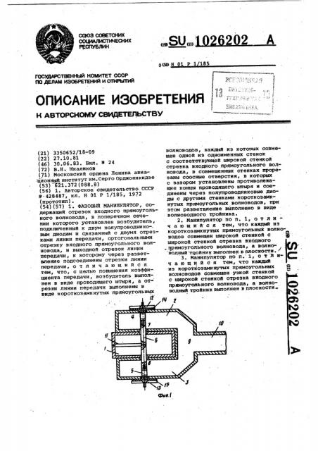 Фазовый манипулятор (патент 1026202)