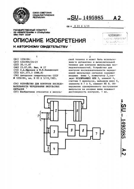Устройство для контроля последовательности чередования импульсных сигналов (патент 1495985)