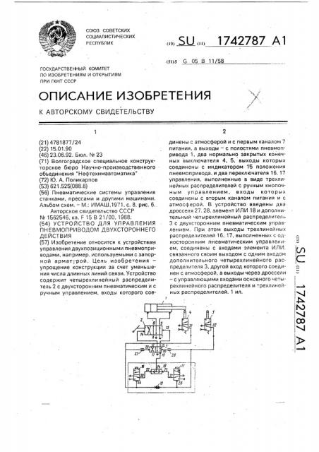 Устройство для управления пневмоприводом двухстороннего действия (патент 1742787)