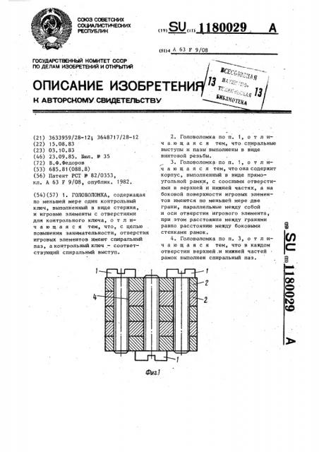 Головоломка (патент 1180029)