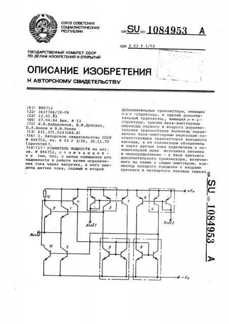 Усилитель мощности (патент 1084953)