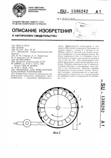 Мельница для измельчения пластичных материалов (патент 1346242)