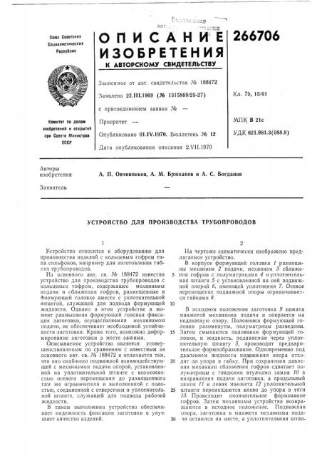 Патент ссср  266706 (патент 266706)