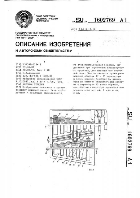 Коробка передач (патент 1602769)