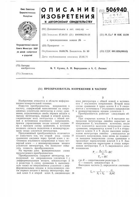 Преобразователь напряжения в частоту (патент 506940)