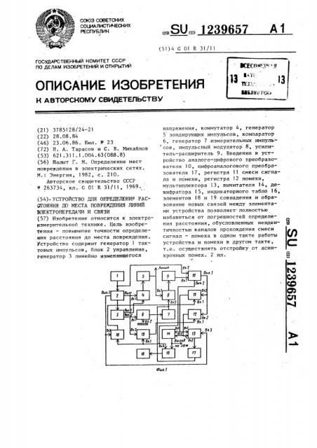 Устройство для определения расстояния до места повреждения линий электропередачи и связи (патент 1239657)