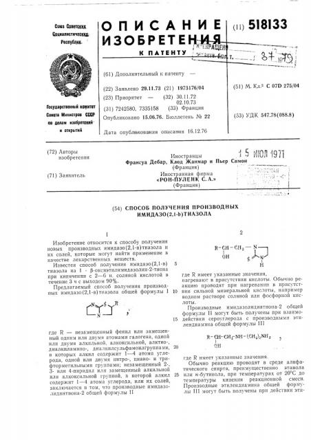 Способ получения производных имидазо /2,1-в/ тиазола (патент 518133)