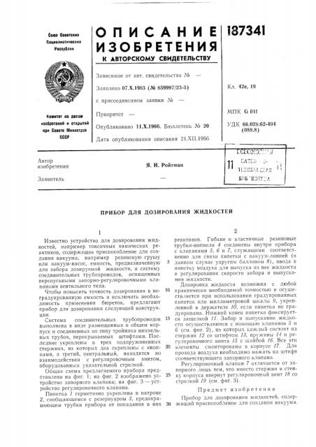 Патент ссср  187341 (патент 187341)