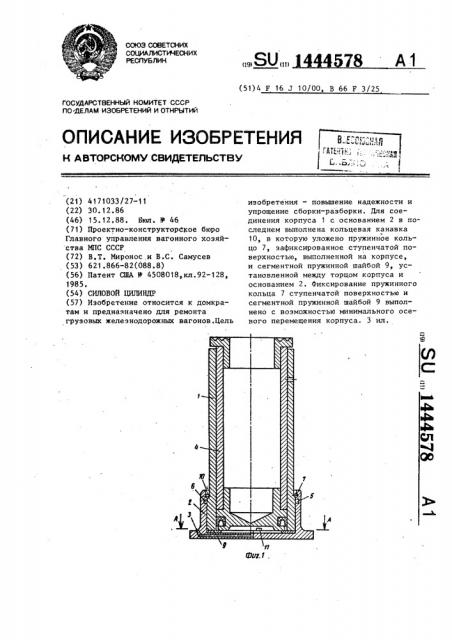 Силовой цилиндр (патент 1444578)