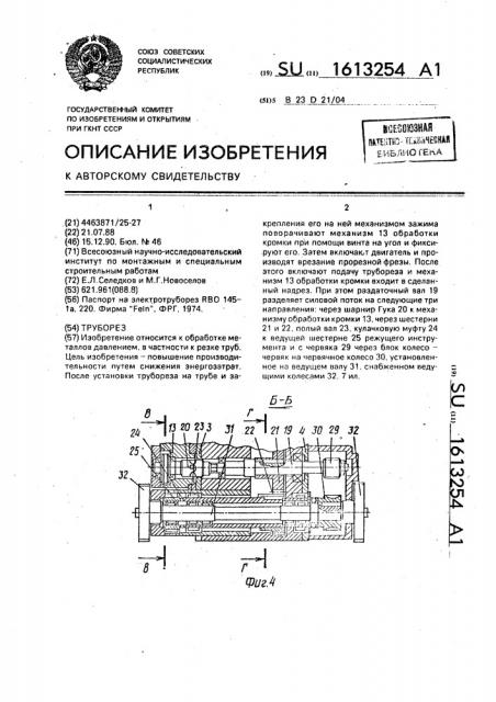 Труборез (патент 1613254)