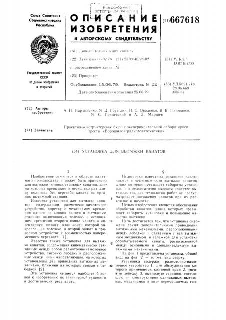 Установка для вытяжки канатов (патент 667618)
