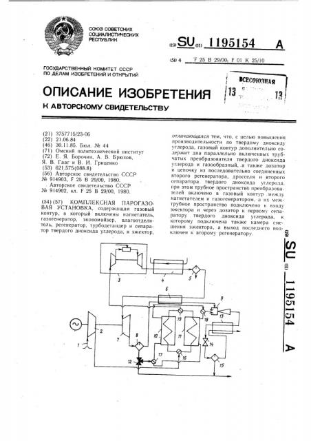 Комплексная парогазовая установка (патент 1195154)