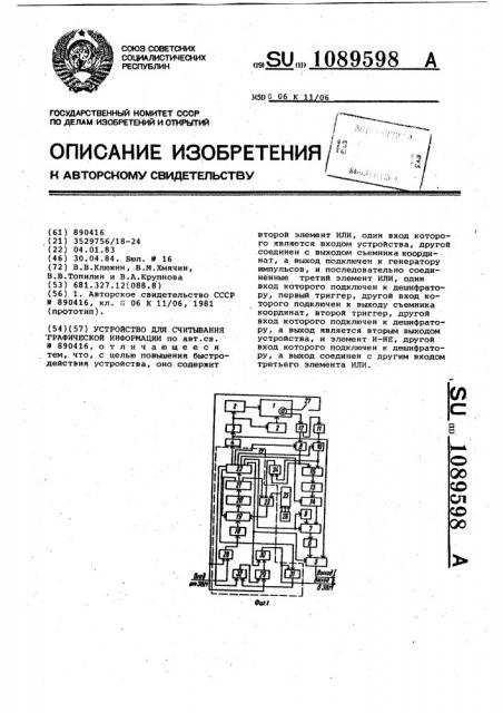 Устройство для считывания графической информации (патент 1089598)