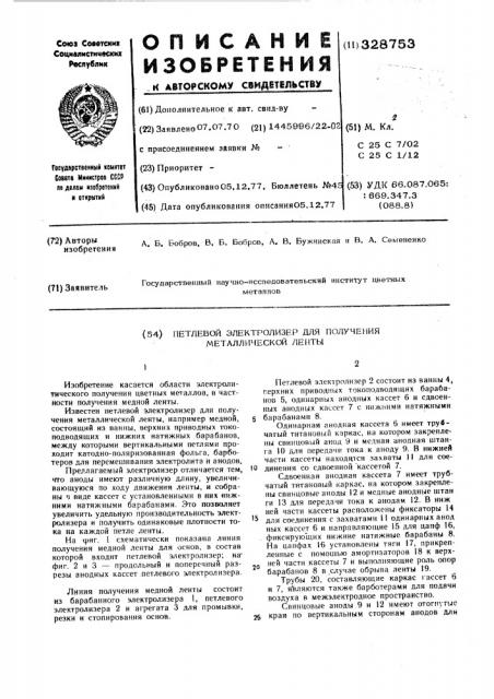 Петлевой электролизер для получения металлической ленты (патент 328753)