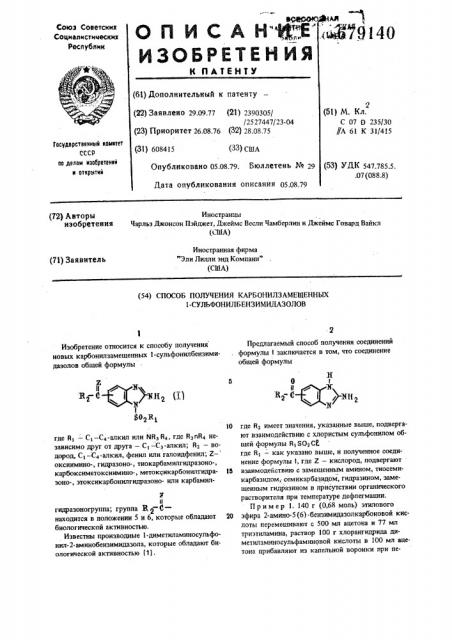 Способ получения карбонилзамещенных 1- сульфонилбензимидазолов (патент 679140)