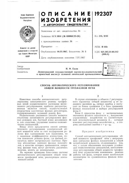 Патент ссср  192307 (патент 192307)