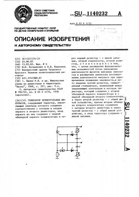 Генератор прямоугольных импульсов (патент 1140232)