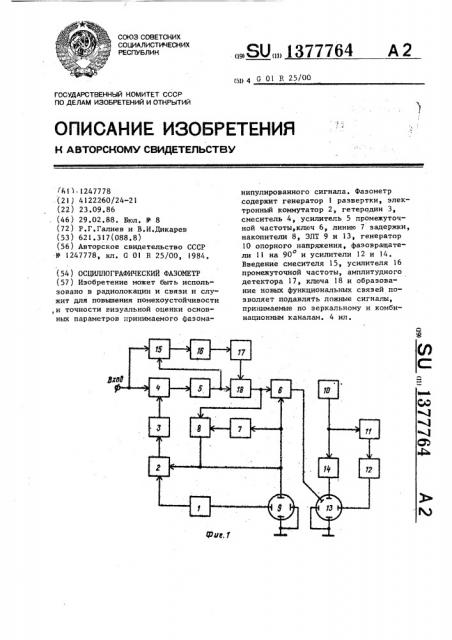 Осциллографический фазометр (патент 1377764)