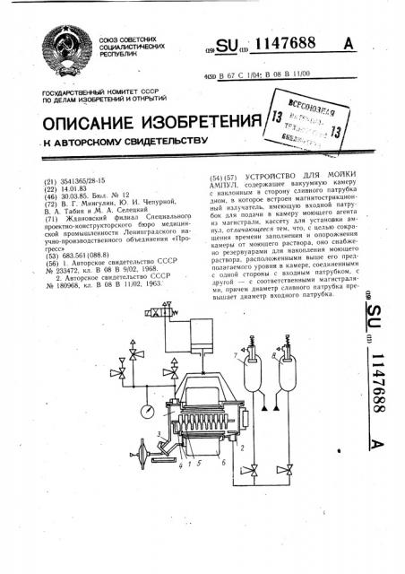 Устройство для мойки ампул (патент 1147688)