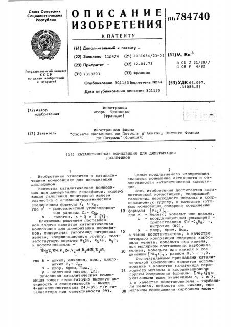 Каталитическая композиция для димеризации диолефинов (патент 784740)