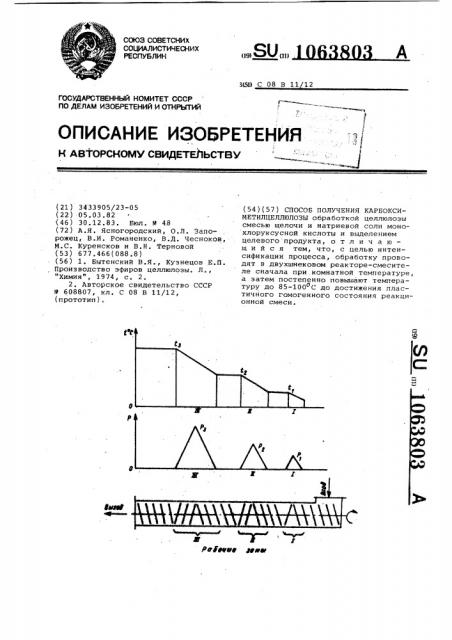 Способ получения карбоксиметилцеллюлозы (патент 1063803)