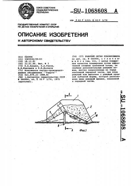 Рабочий орган планировщика (патент 1068608)