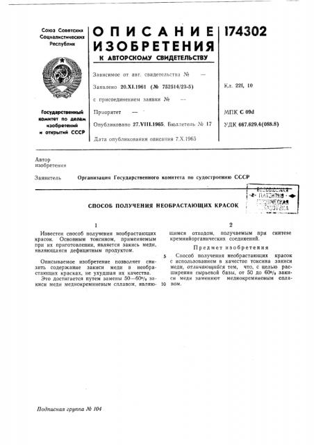 Патент ссср  174302 (патент 174302)